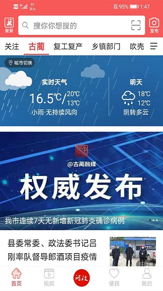 古蔺融媒手机版截图1