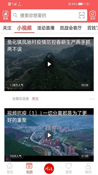 古蔺融媒手机版截图3