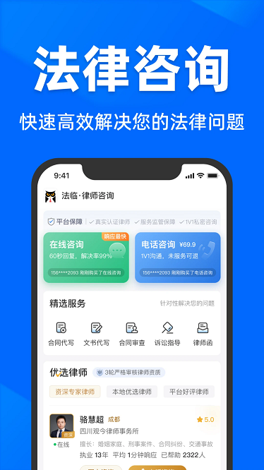 法临法律咨询最新版截图1