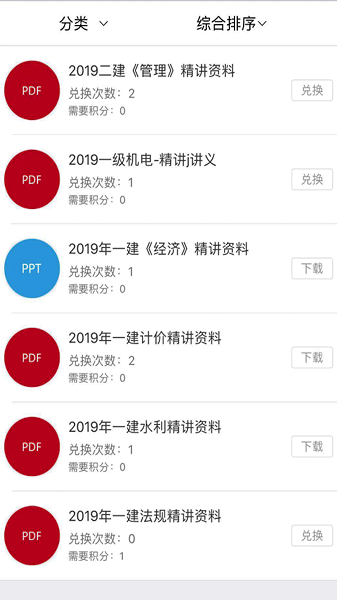 匠人网校官方版截图1