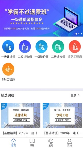 匠人网校官方版截图2