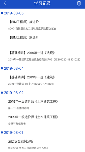 匠人网校官方版截图3