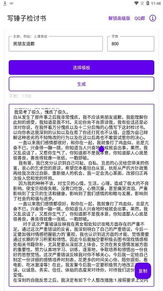 写锤子检讨书最新版2025截图1