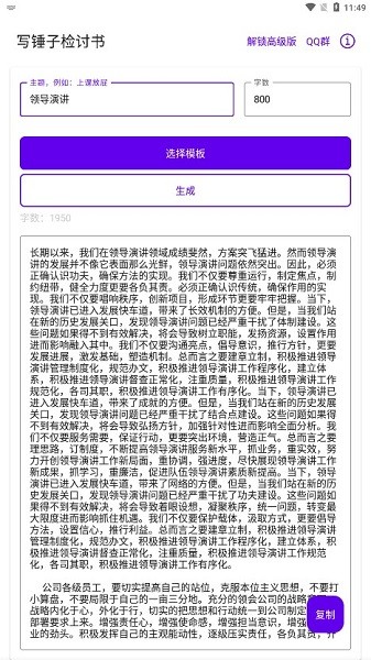 写锤子检讨书最新版2025截图2