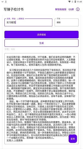 写锤子检讨书最新版2025截图3