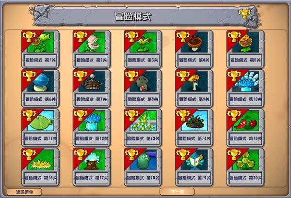 植物大战僵尸杂交版2.3手机版最新版截图1