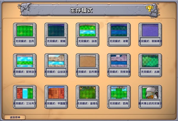 植物大战僵尸杂交版2.3手机版最新版截图2