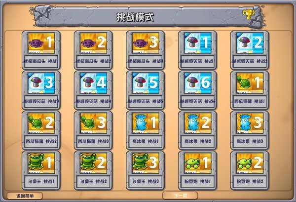 植物大战僵尸杂交版2.3手机版最新版截图3