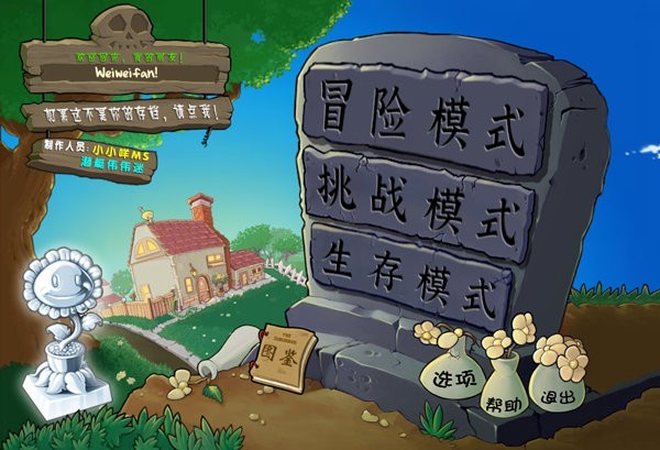 植物大战僵尸杂交版2.3手机版最新版截图4