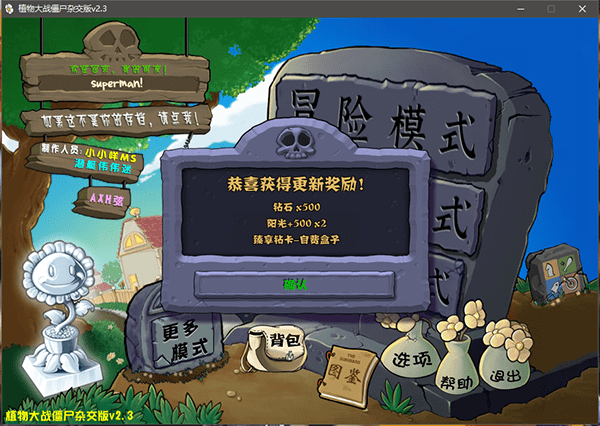 植物大战僵尸杂交版2.3手机版最新版截图5