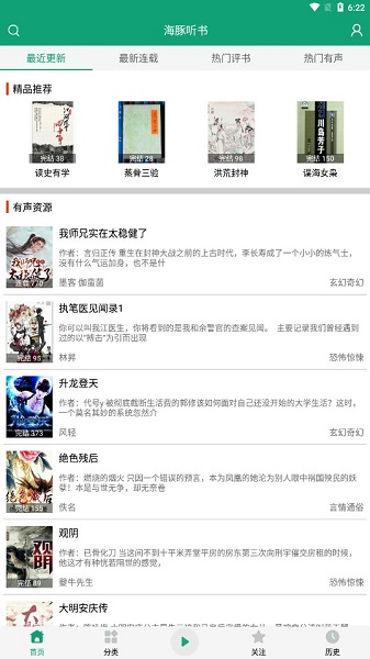 海豚听书永久免费版(改名人人听)截图1