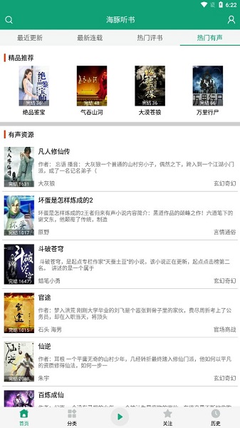 海豚听书永久免费版(改名人人听)截图3