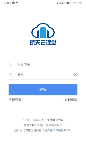 航天云课堂最新版本截图2