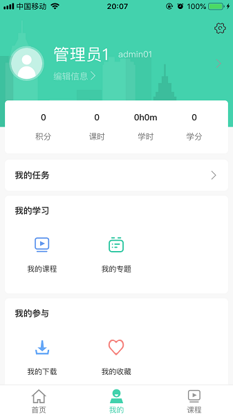 航天云课堂最新版本截图3
