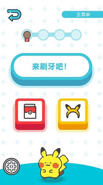 宝可梦smile手游截图3