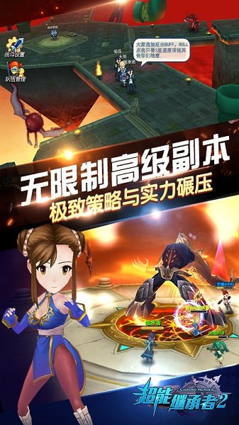 超能继承者2官方版截图1