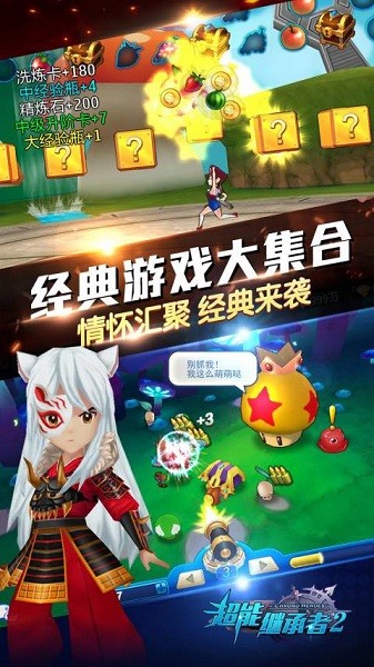 超能继承者2官方版截图2