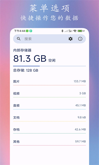 go文件管理器最新版截图1