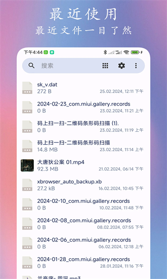 go文件管理器最新版截图2
