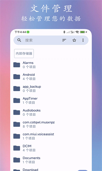 go文件管理器最新版截图3