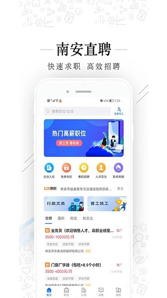 南安直聘网软件截图1