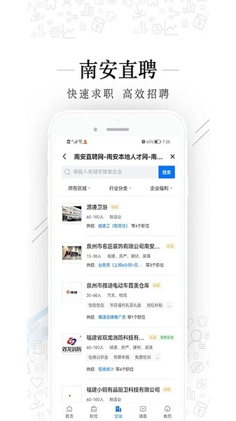 南安直聘网软件截图3