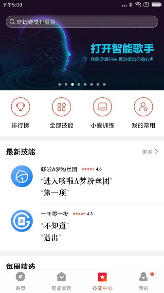 小米ai音响官方版截图1