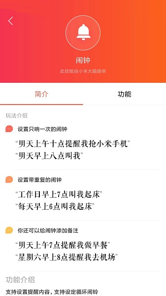 小米ai音响官方版截图2