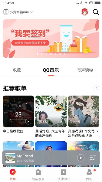 小米ai音响官方版截图3