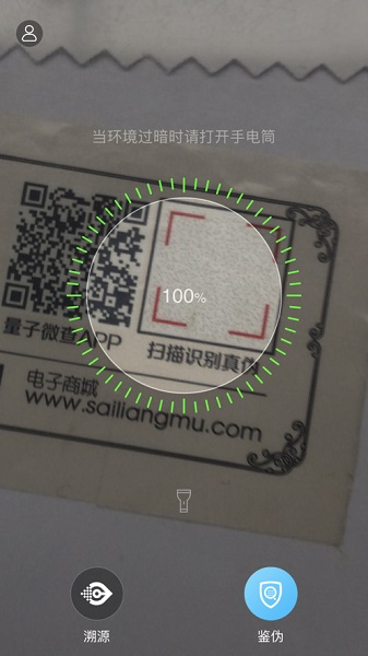 量子溯源最新版本截图1