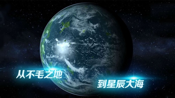 星球探索手游截图1
