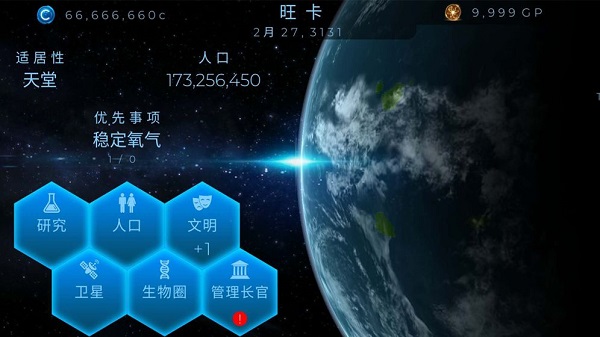 星球探索手游截图2