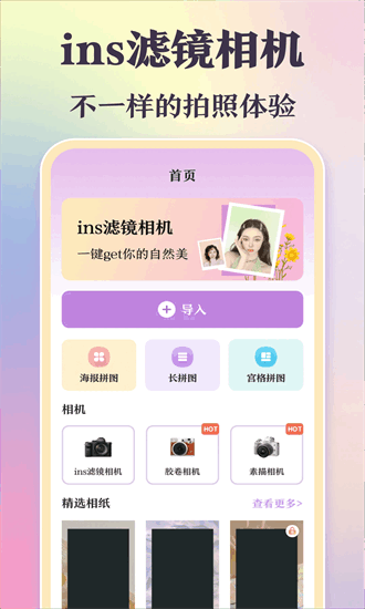 ins相机最新版本截图4