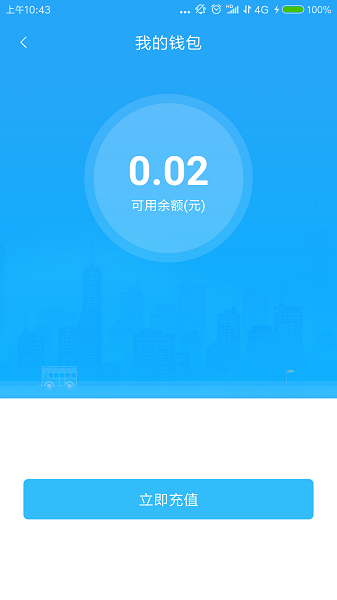 秦皇岛公交卡最新版截图2