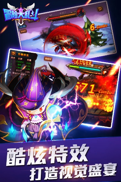 冒险大乱斗游戏截图1