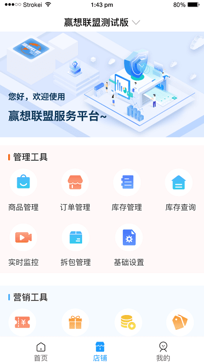 赢想联盟最新版截图2