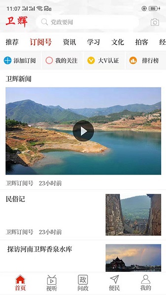 云上卫辉官方客户端截图1