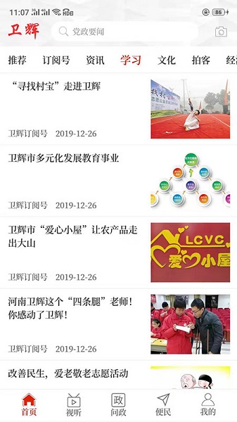 云上卫辉官方客户端截图2