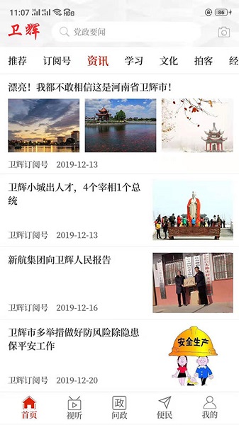 云上卫辉官方客户端截图3