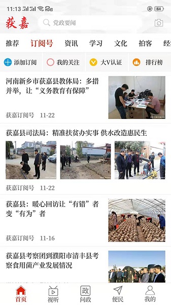 云上获嘉最新版截图1