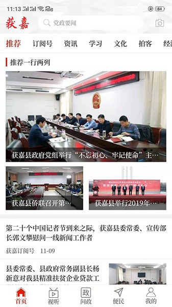 云上获嘉最新版截图2