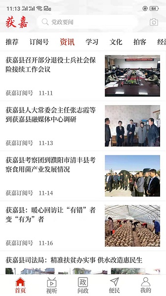 云上获嘉最新版截图3