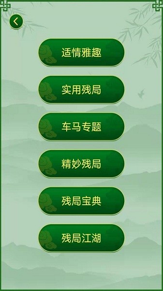 永乐象棋棋谱免费版截图3