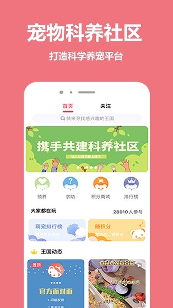 宠物王国软件截图1