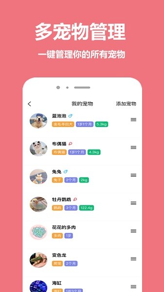 宠物王国软件截图2