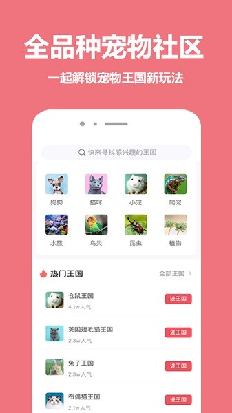 宠物王国软件截图3