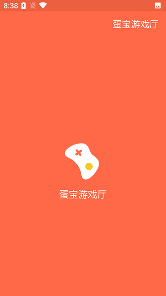 蛋宝游戏厅2024截图1