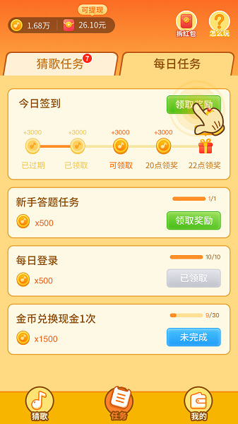 点点猜歌最新版截图1