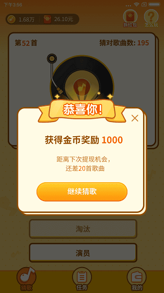 点点猜歌最新版截图2