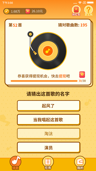 点点猜歌最新版截图3